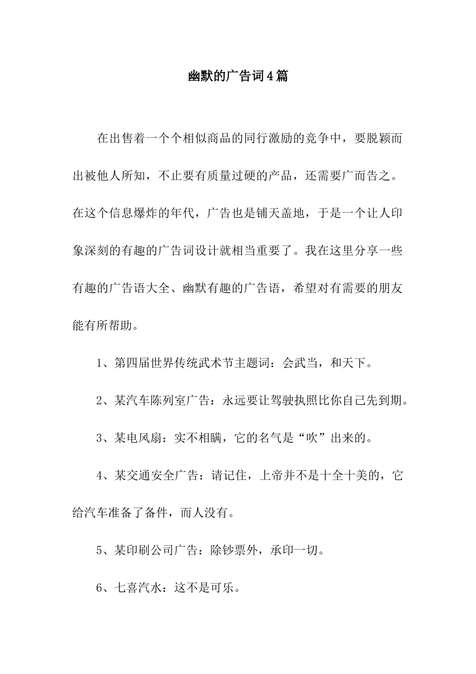 幽默的广告词4篇_第1页