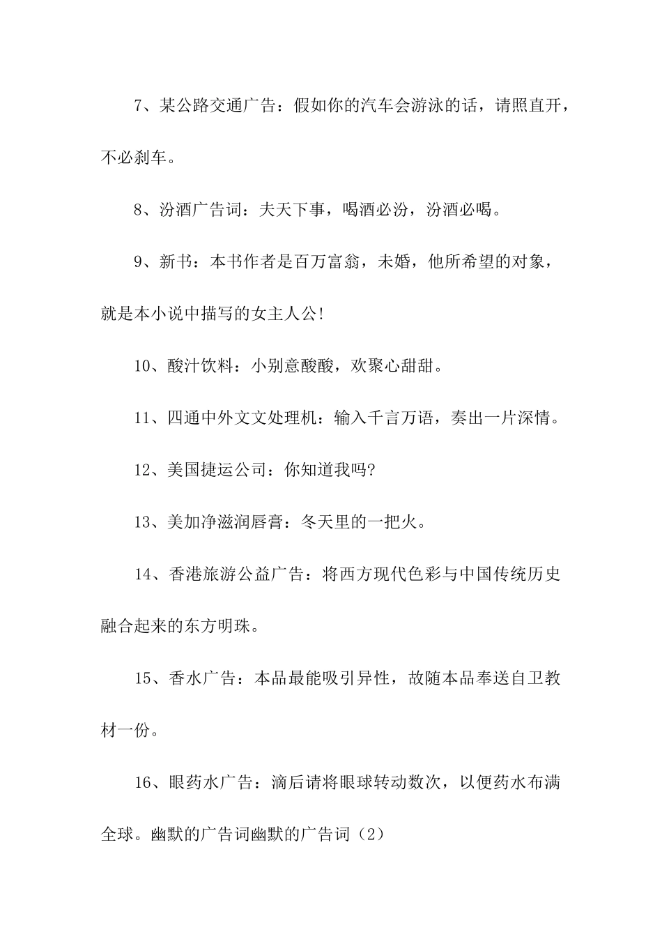 幽默的广告词4篇_第2页