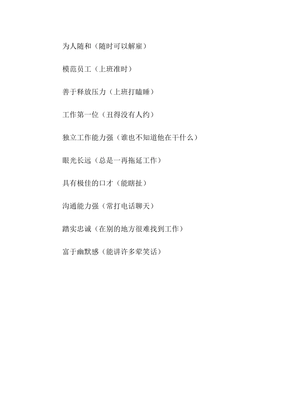 幽默的员工评语-弦外之音_第2页