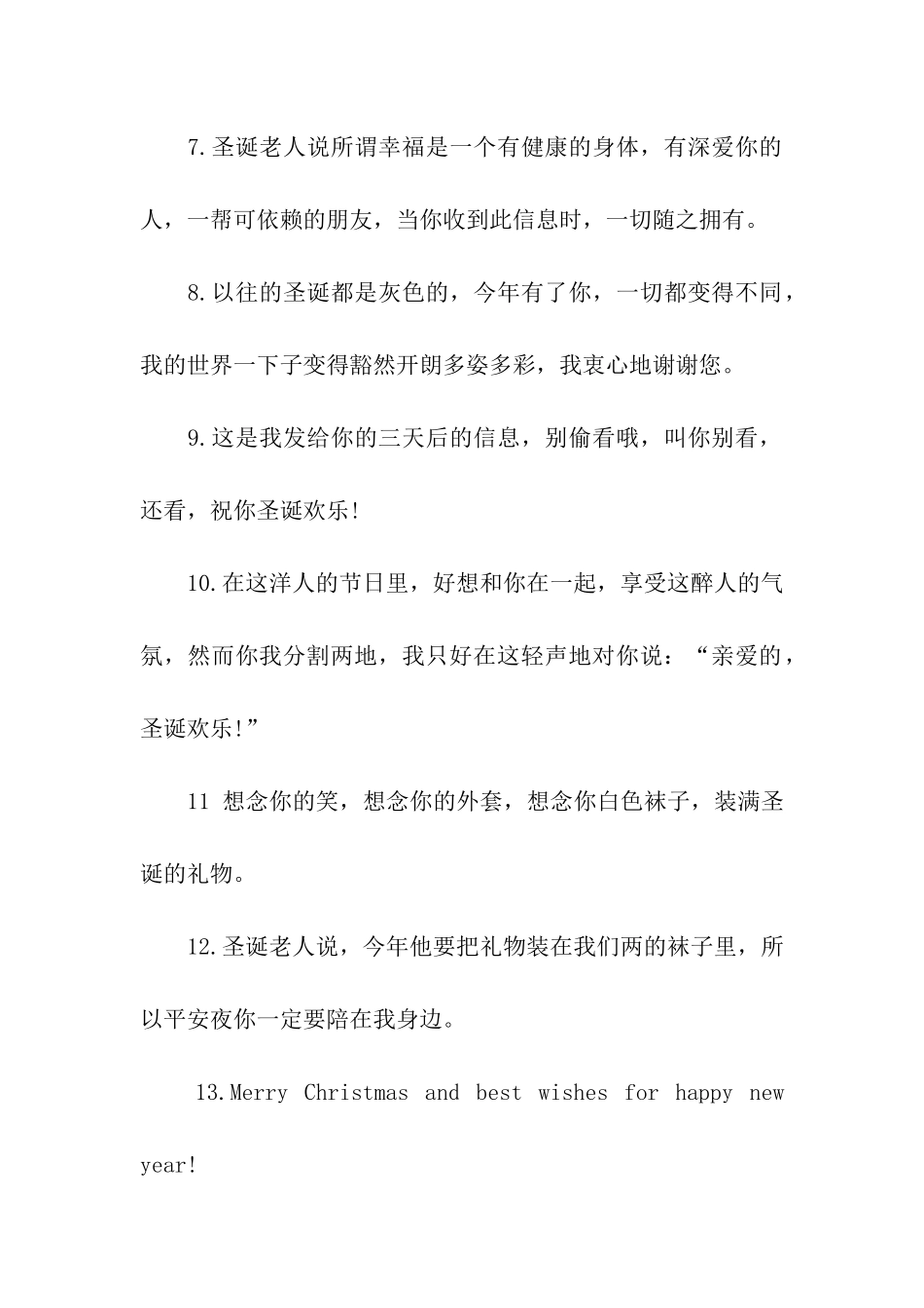 幽默的平安夜祝福语_第2页