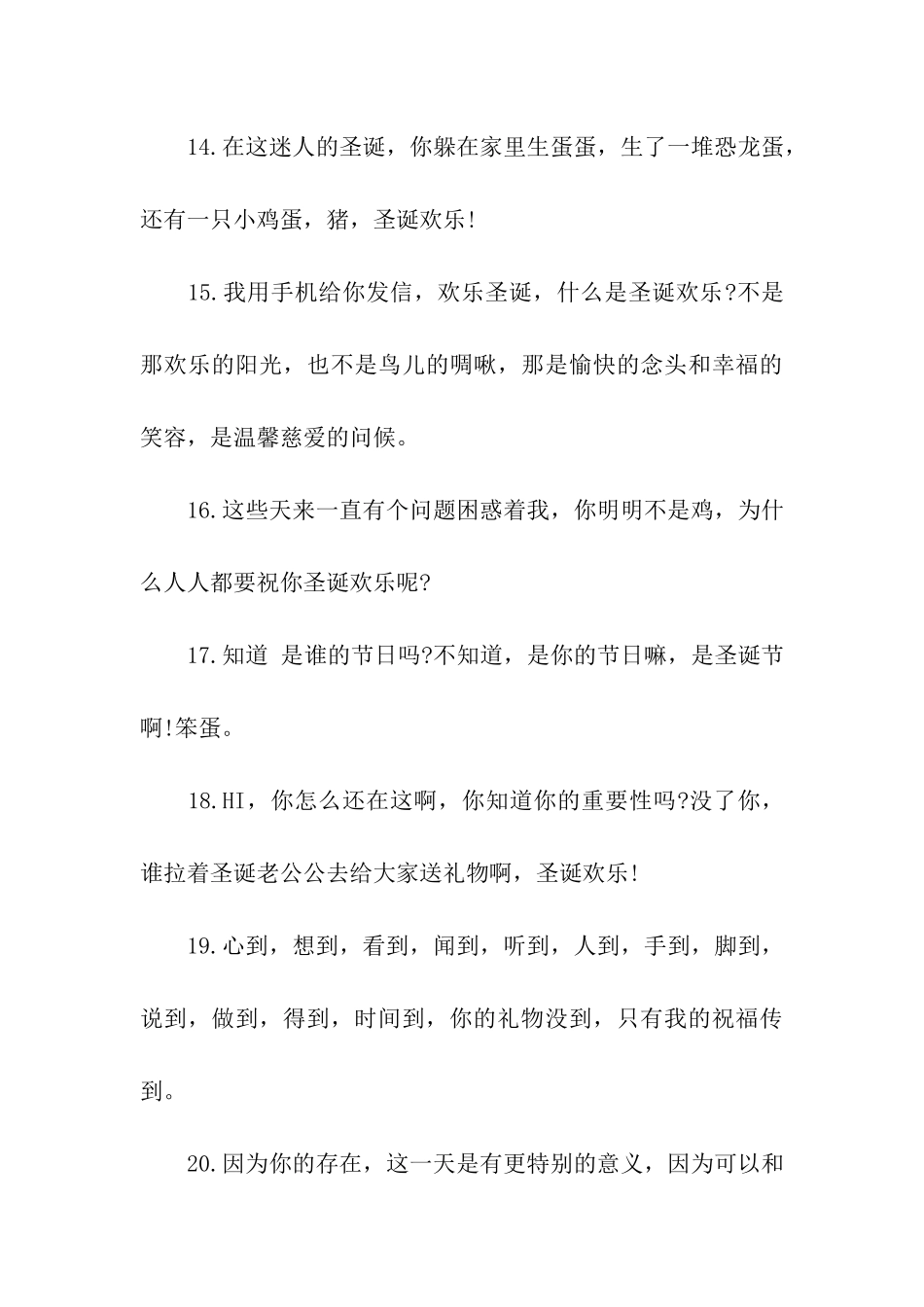 幽默的平安夜祝福语_第3页