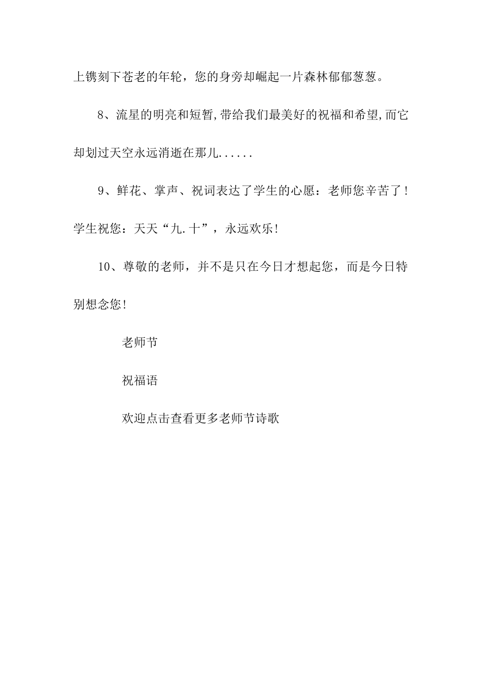 幽默的教师节祝福语_第2页