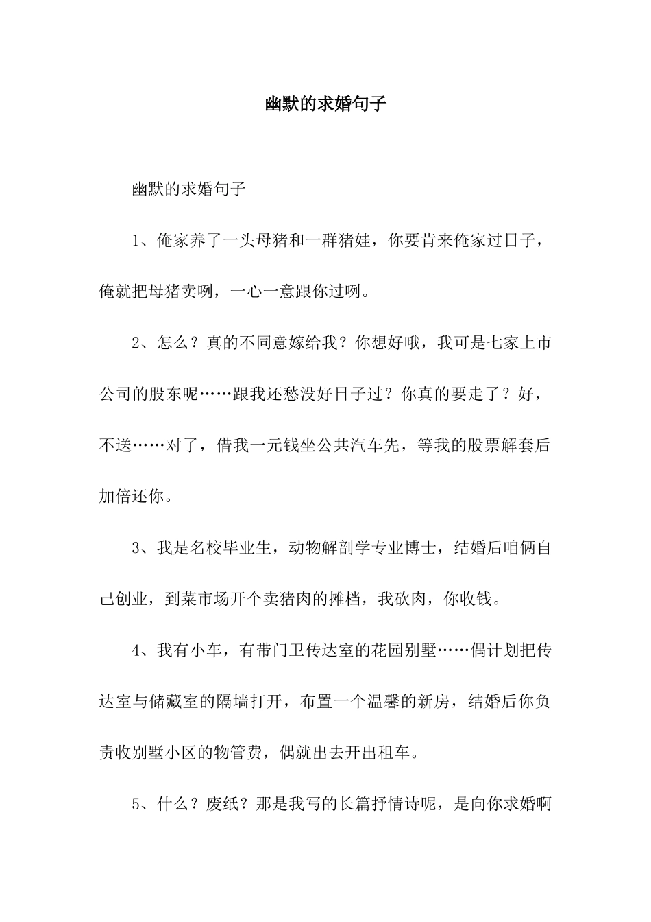 幽默的求婚句子_第1页