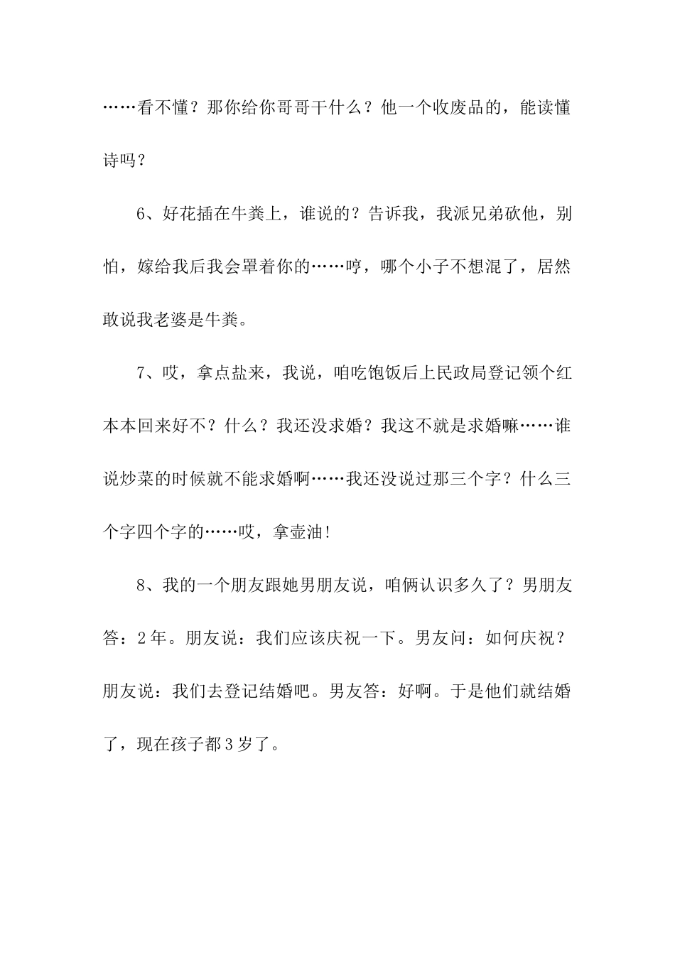 幽默的求婚句子_第2页