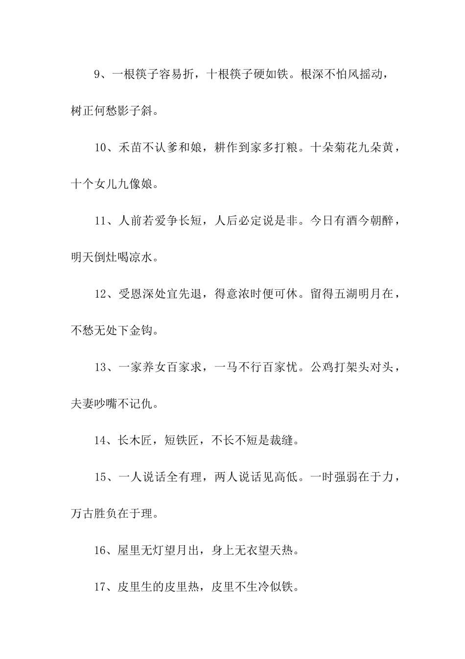 幽默的民间谚语精选_第2页