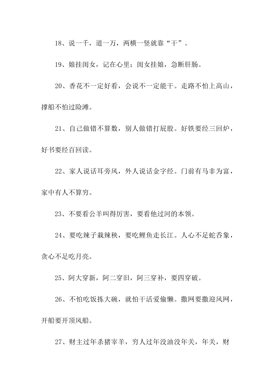 幽默的民间谚语精选_第3页