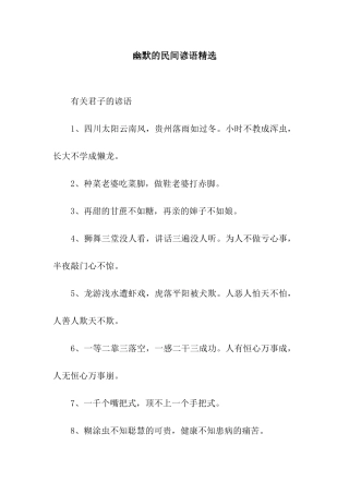 幽默的民间谚语精选