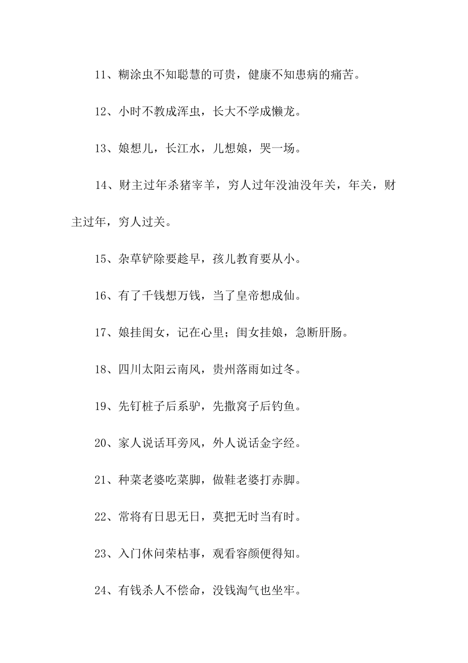 幽默的民间谚语大全_第2页