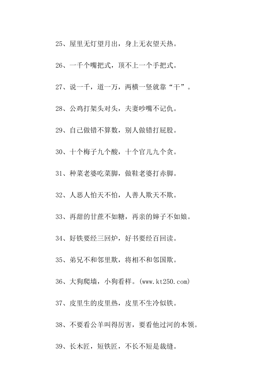 幽默的民间谚语大全_第3页