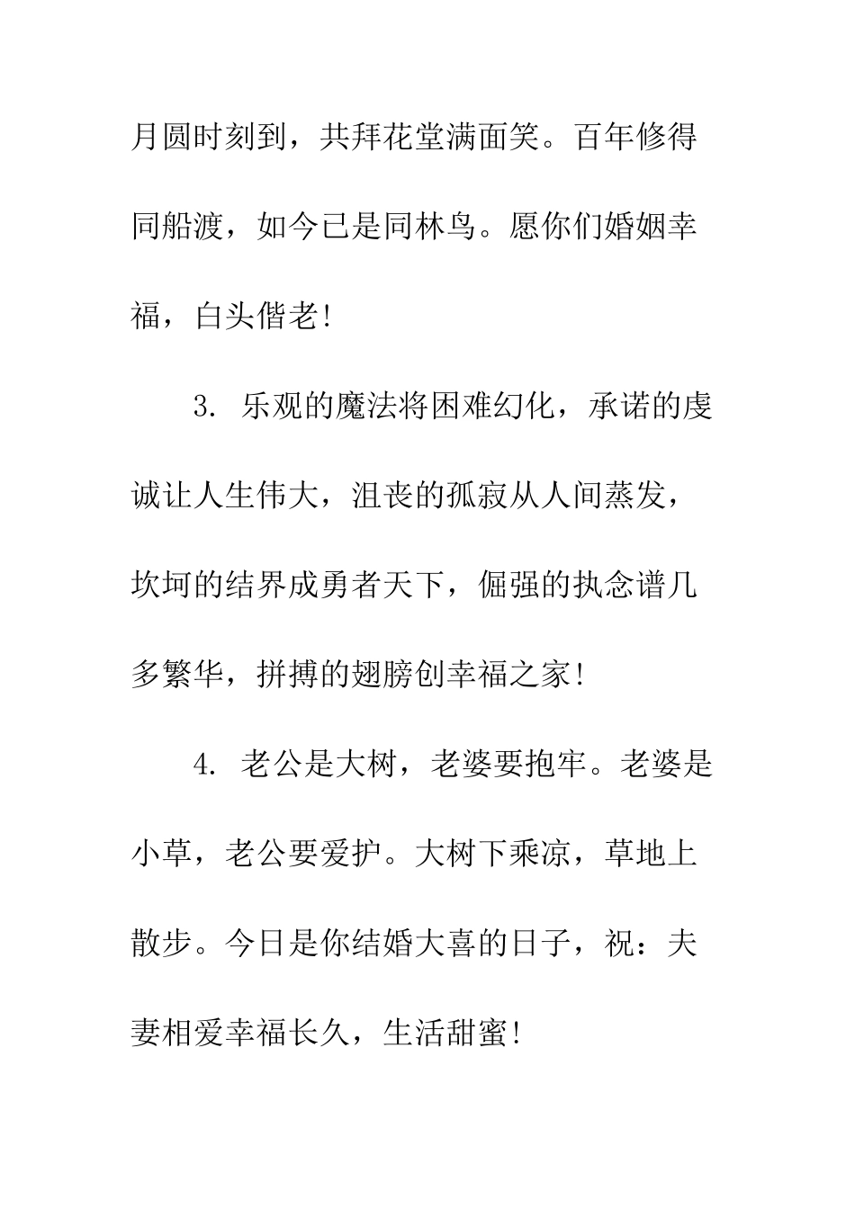 幽默的新婚祝福语大全2025--精编范文_第2页