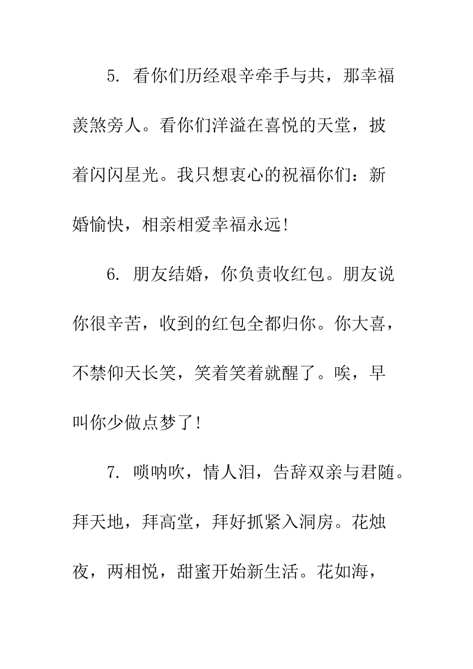 幽默的新婚祝福语大全2025--精编范文_第3页