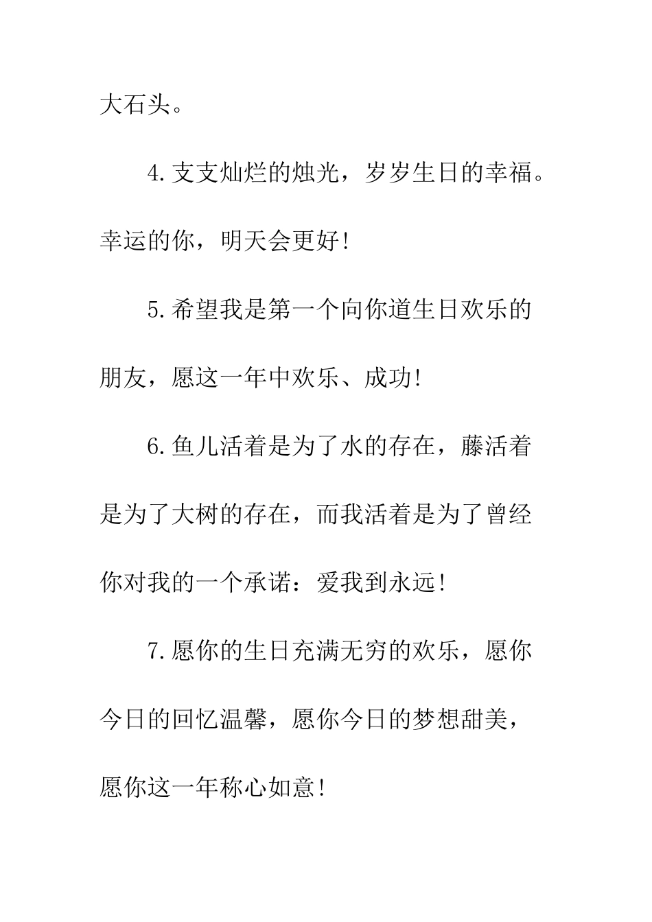 幽默的朋友生日祝福语--精编范文_第2页