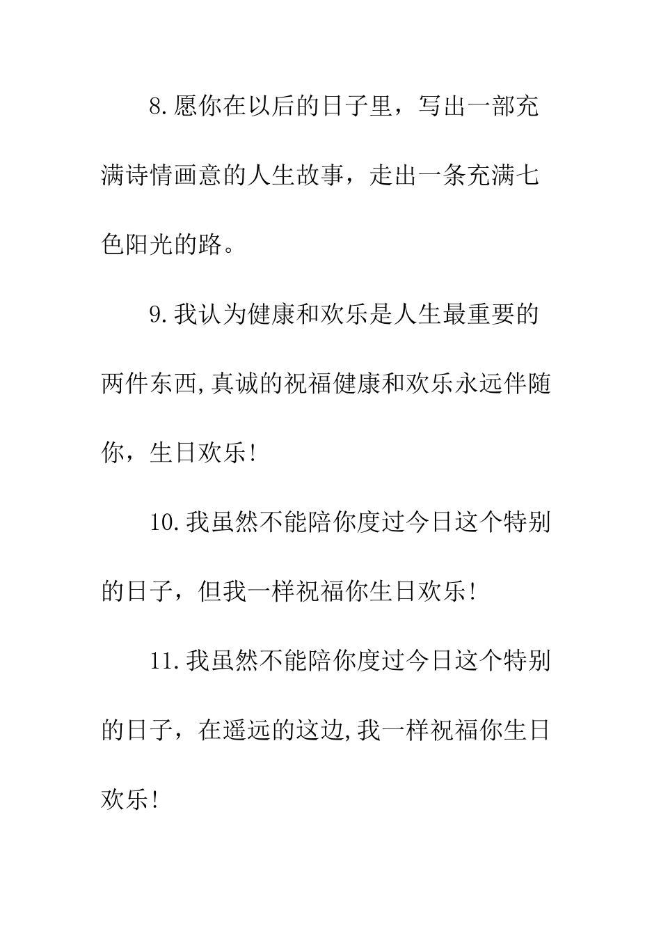 幽默的朋友生日祝福语--精编范文_第3页