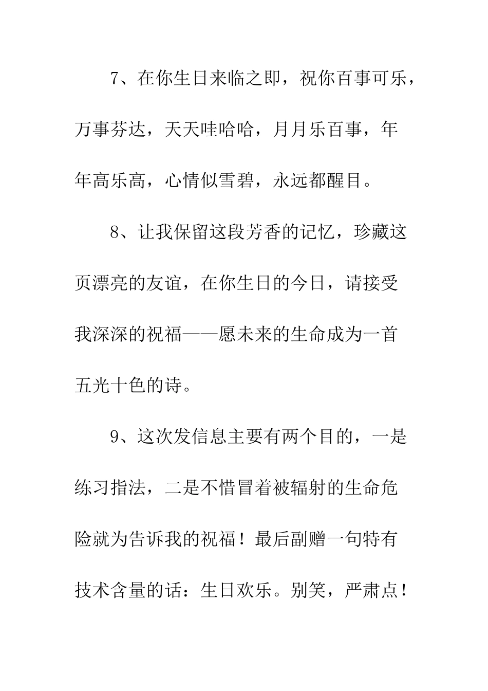 幽默的生日祝福--精编范文_第3页