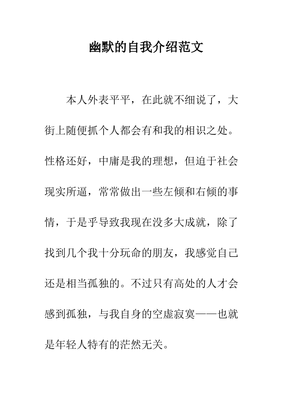 幽默的自我介绍范文--精编范文_第1页