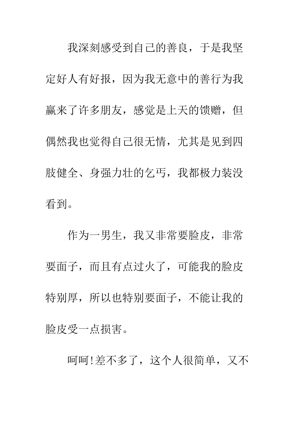 幽默的自我介绍范文--精编范文_第2页