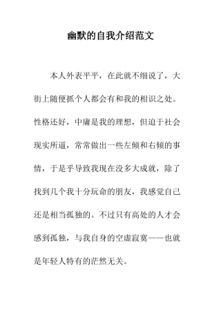 幽默的自我介绍范文--精编范文