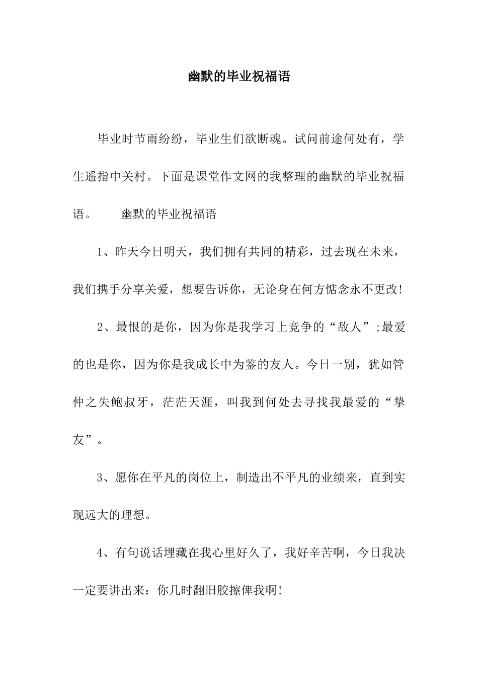 幽默的毕业祝福语_第1页