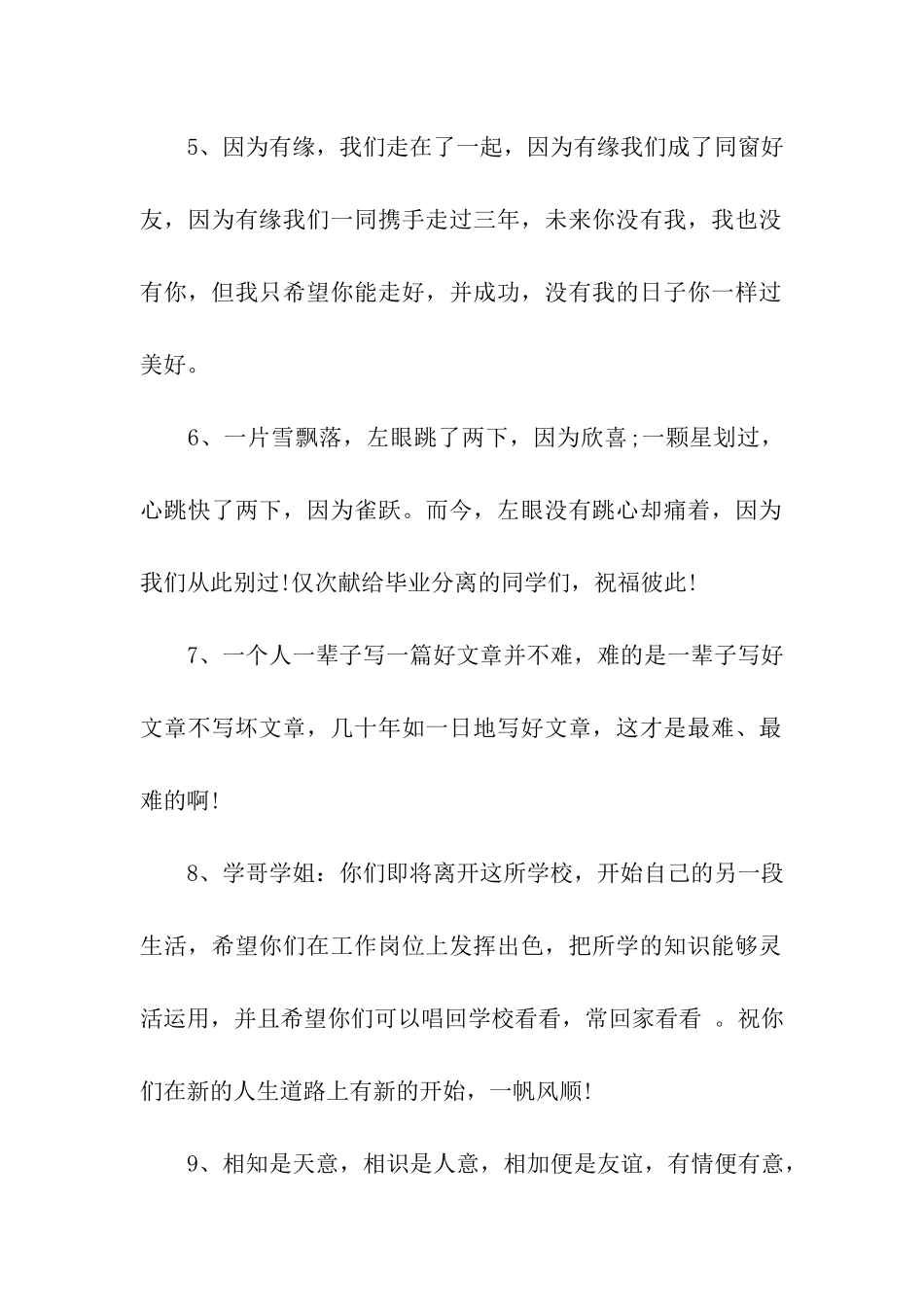 幽默的毕业祝福语_第2页