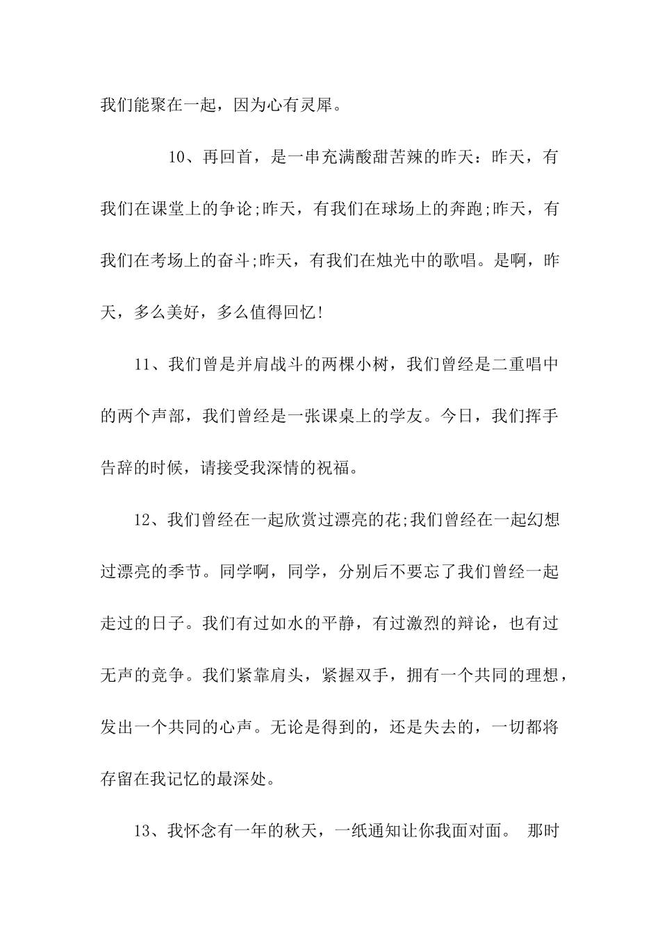 幽默的毕业祝福语_第3页