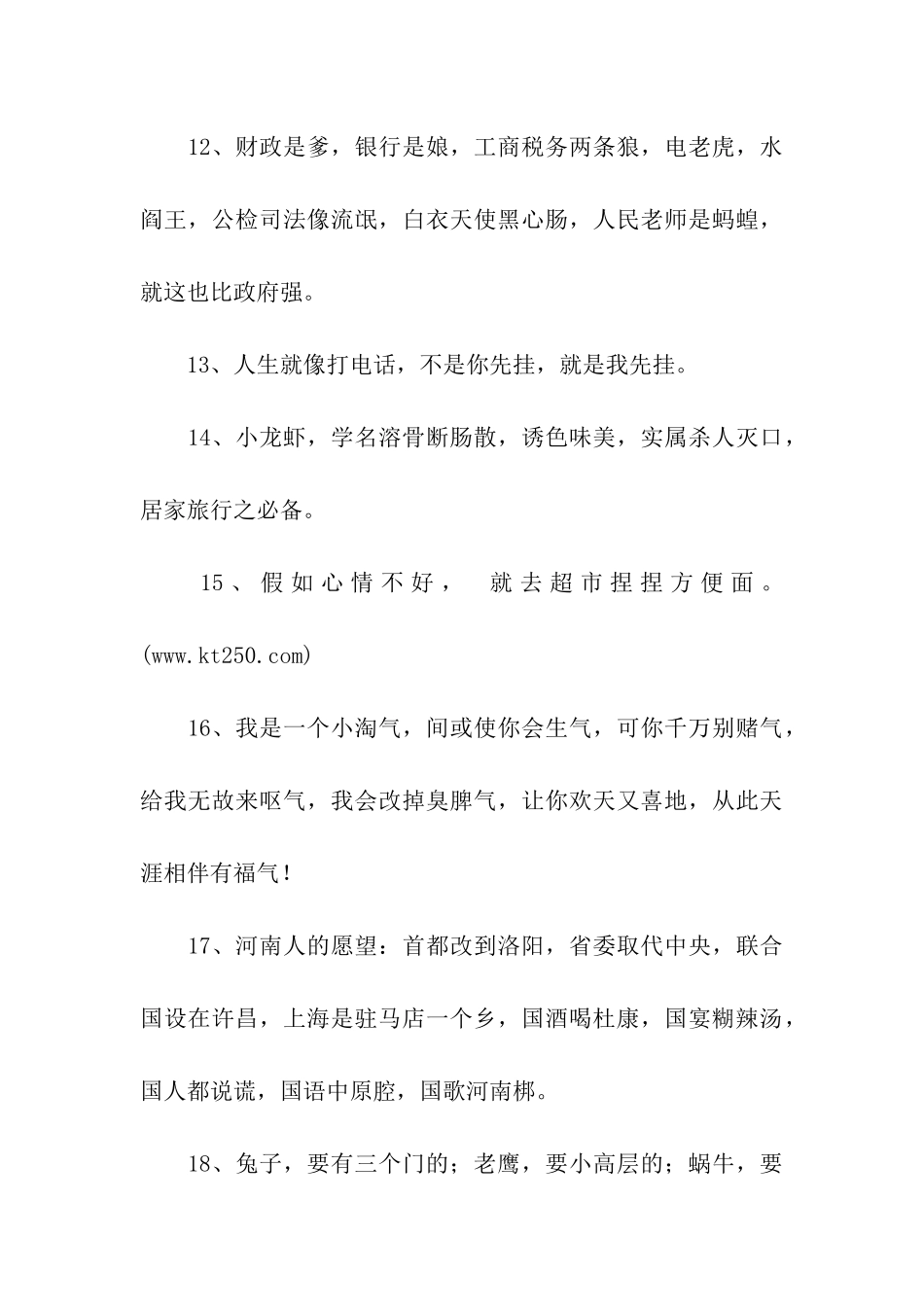 幽默笑话顺口溜_第3页