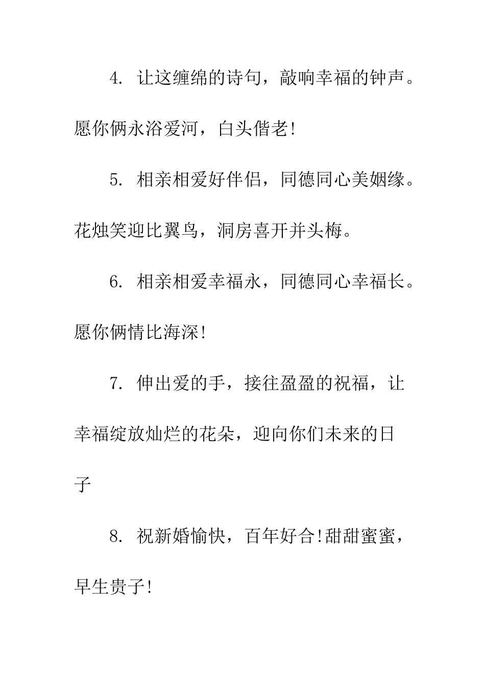 幽默的结婚快乐祝福语大全--精编范文_第2页