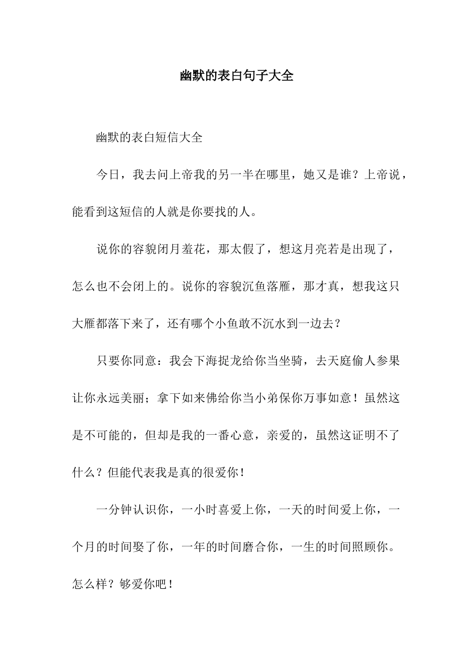幽默的表白句子大全_第1页