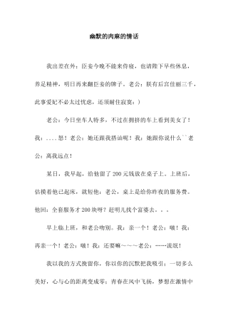 幽默的肉麻的情话