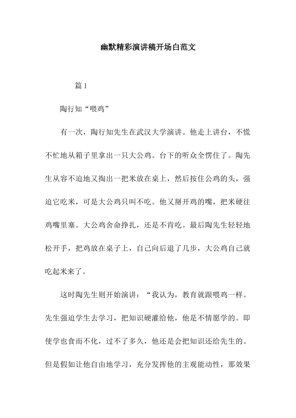 幽默精彩演讲稿开场白范文_第1页