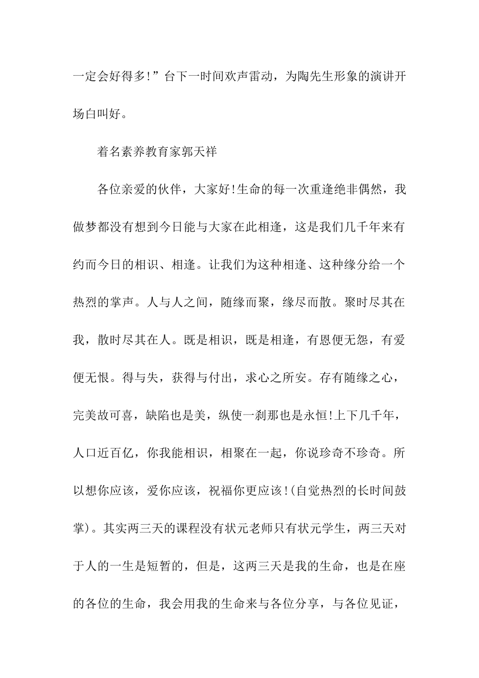 幽默精彩演讲稿开场白范文_第2页