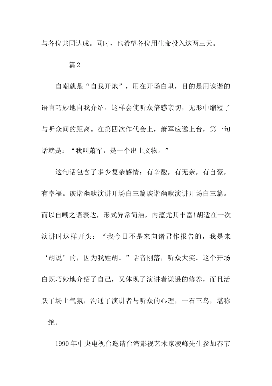 幽默精彩演讲稿开场白范文_第3页