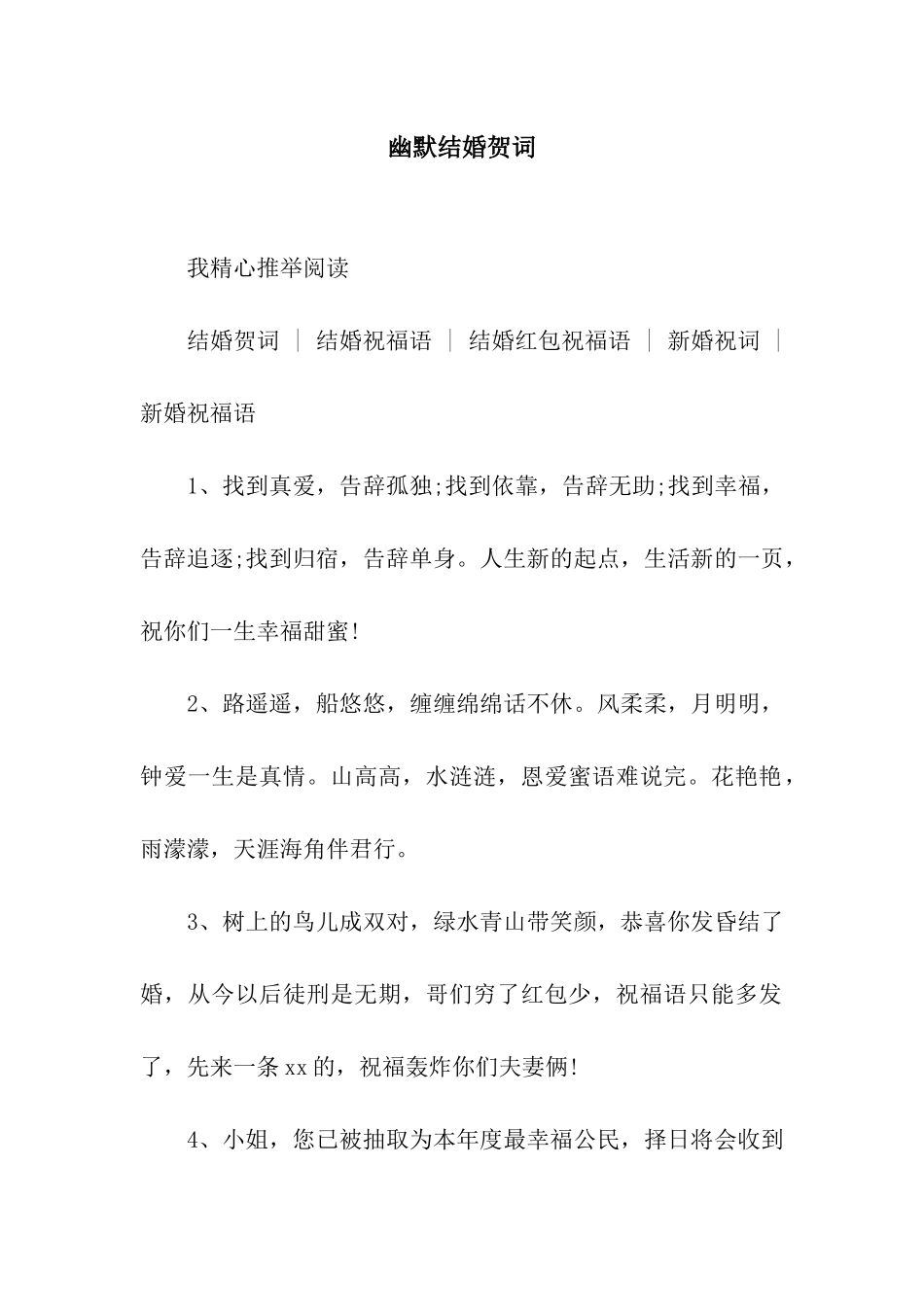 幽默结婚贺词_第1页