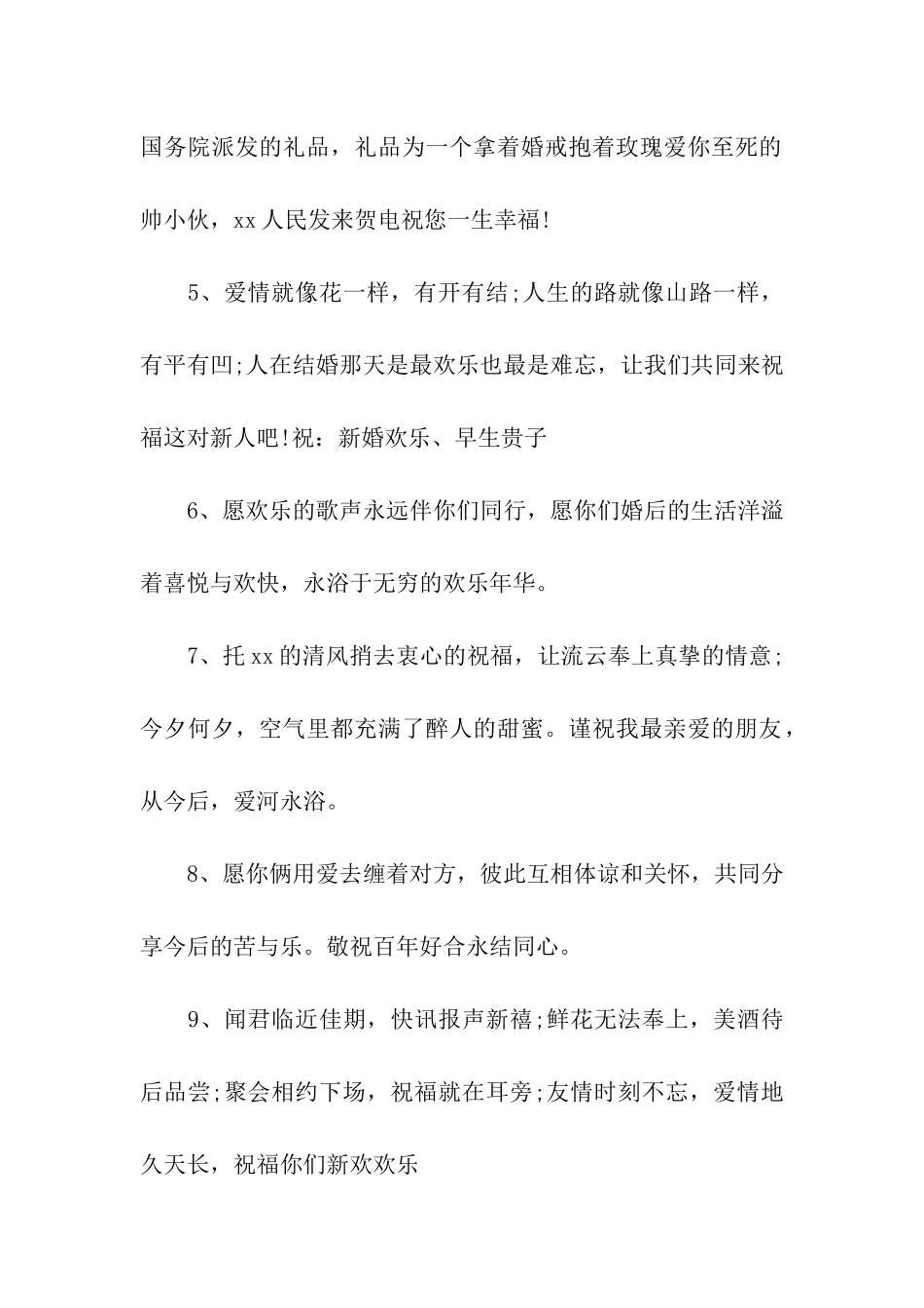 幽默结婚贺词_第2页