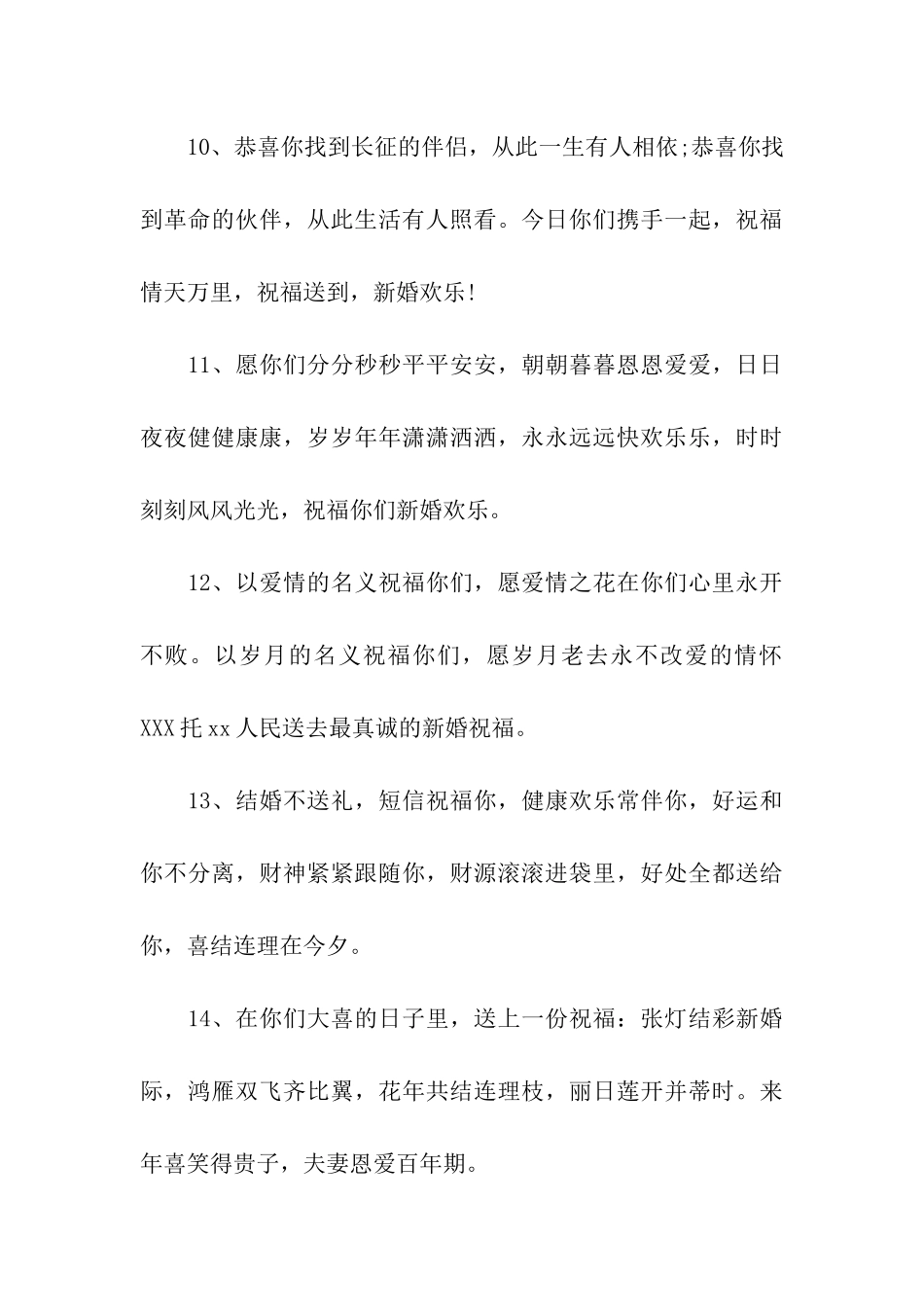 幽默结婚贺词_第3页