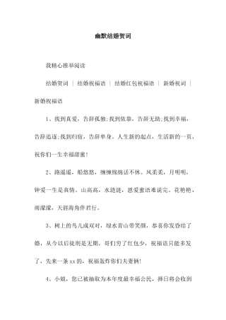 幽默结婚贺词