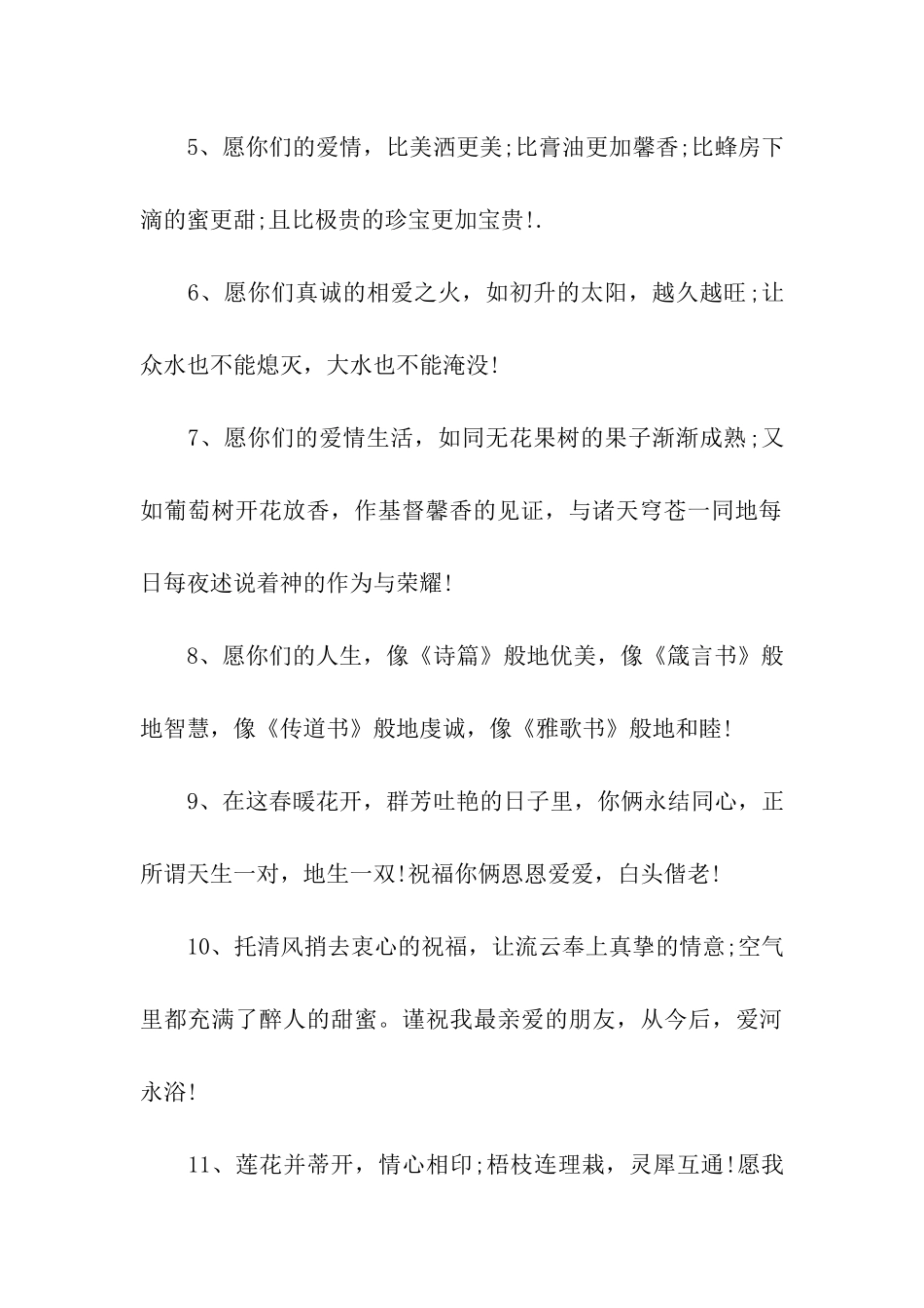 幽默结婚祝福语大全_第2页