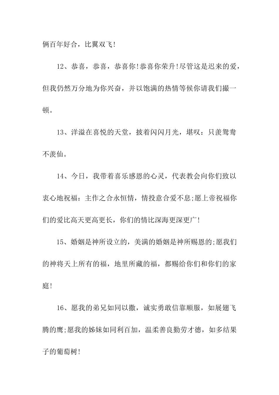 幽默结婚祝福语大全_第3页