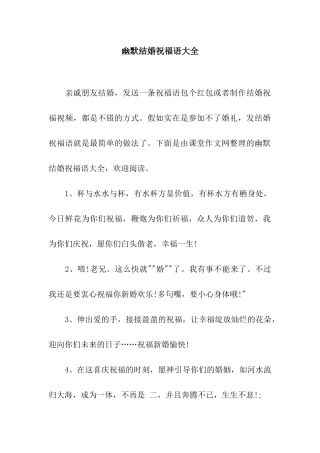 幽默结婚祝福语大全