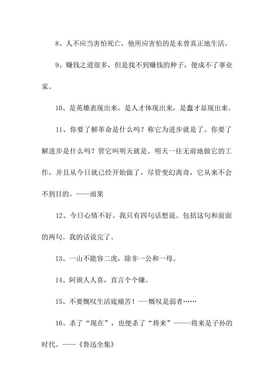 幽默经典励志名言_第2页