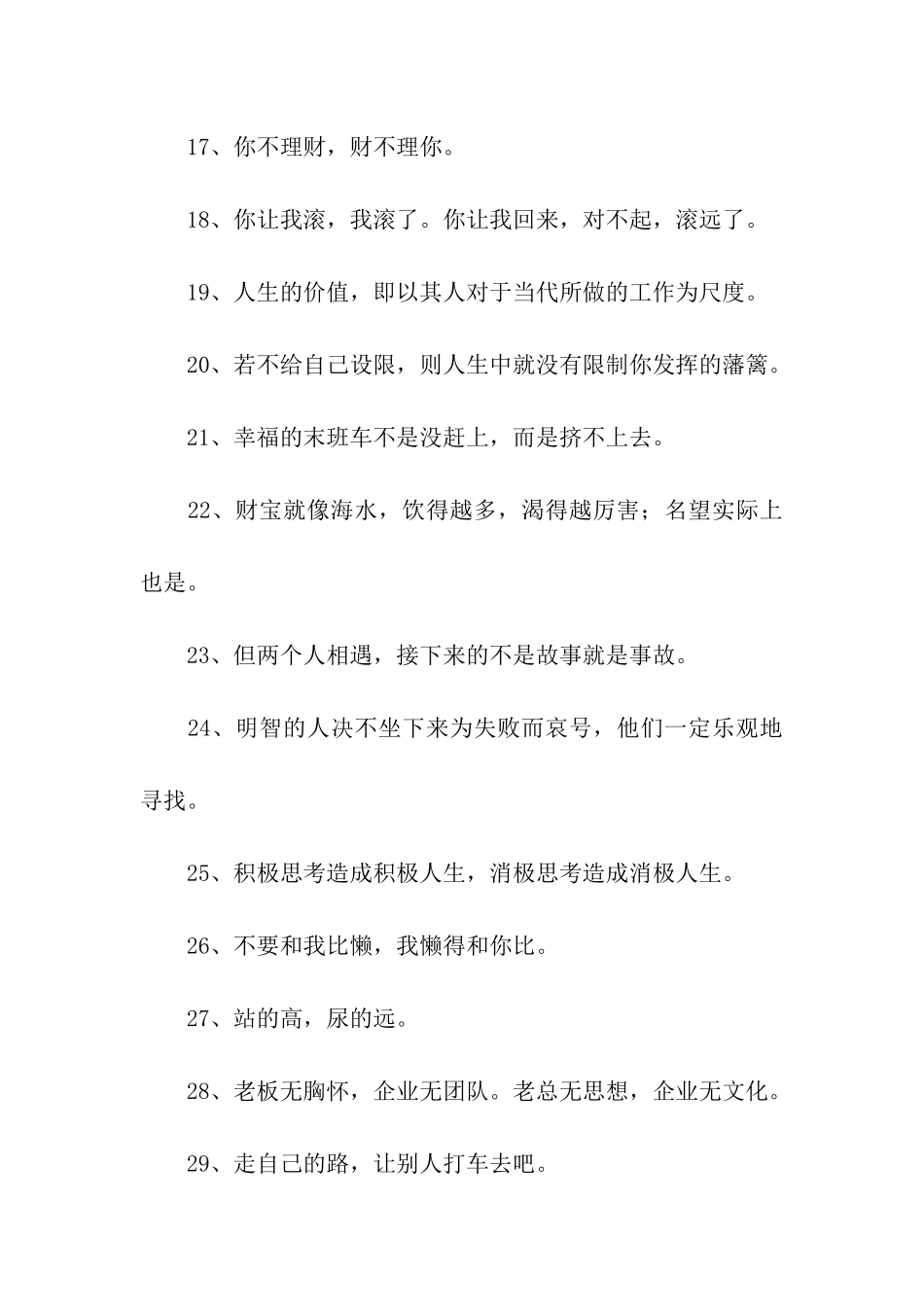 幽默经典励志名言_第3页