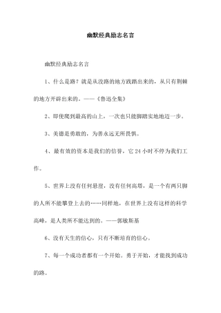 幽默经典励志名言