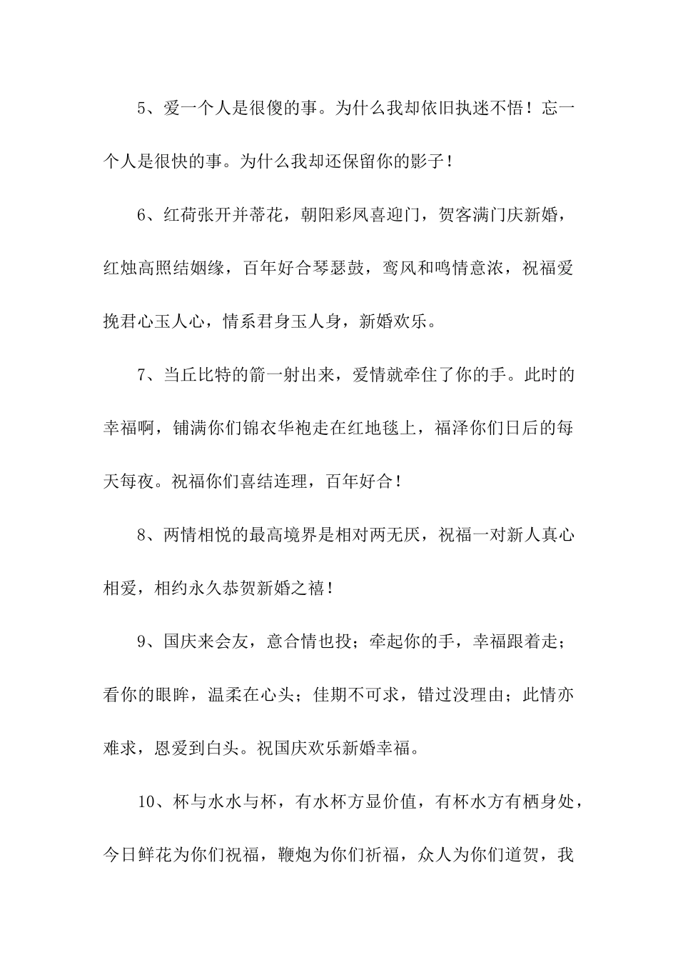 幽默结婚祝福语_第2页