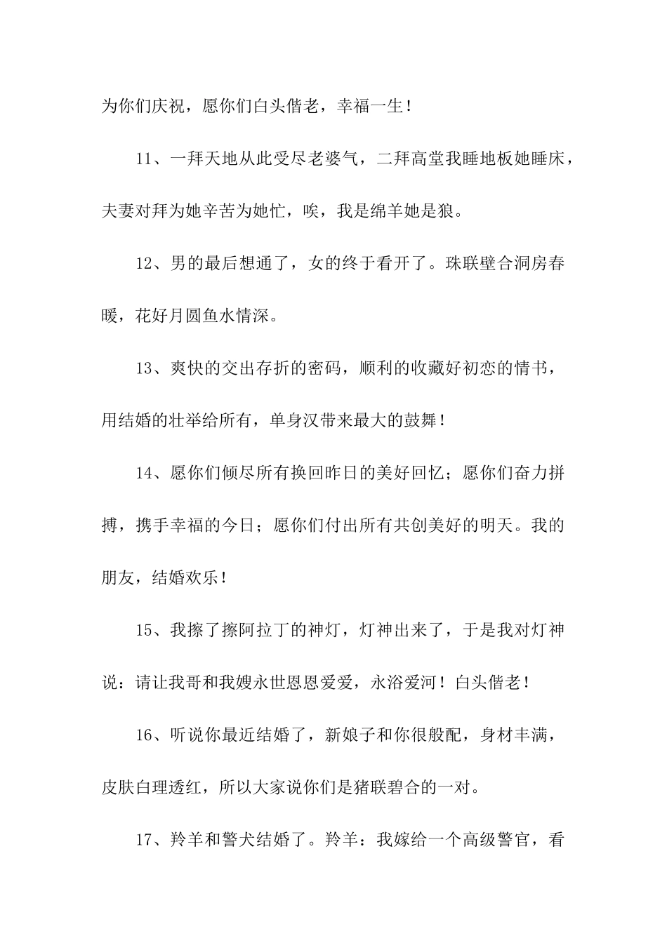 幽默结婚祝福语_第3页