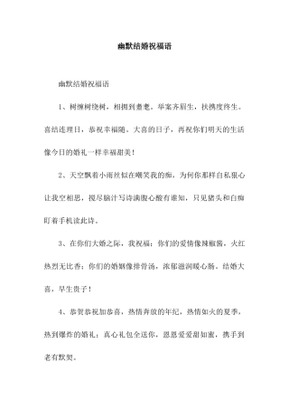 幽默结婚祝福语