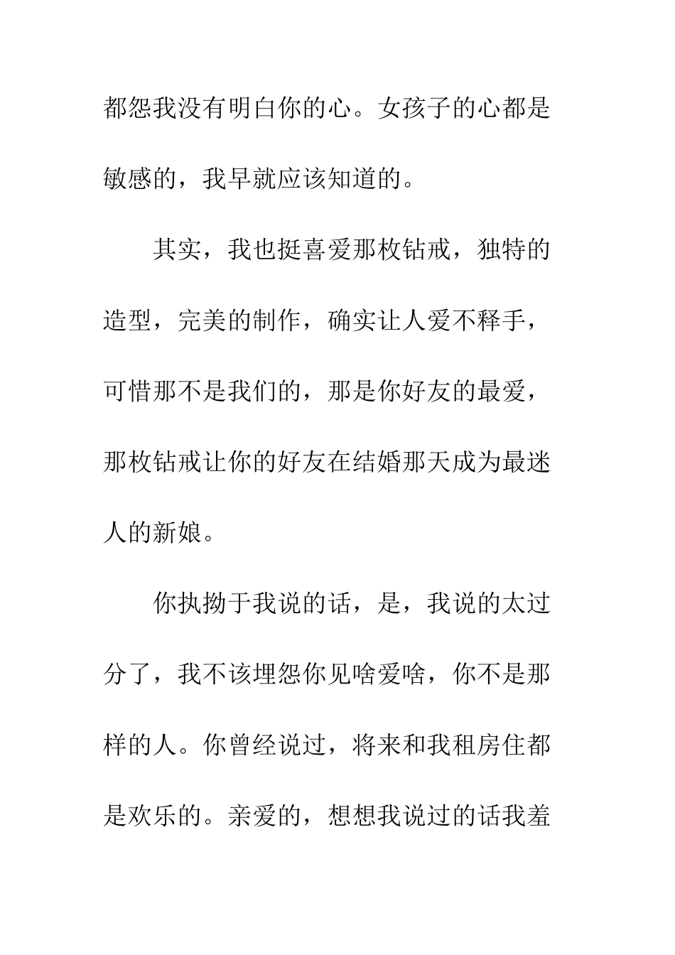 幽默老公的道歉信--精编范文_第2页