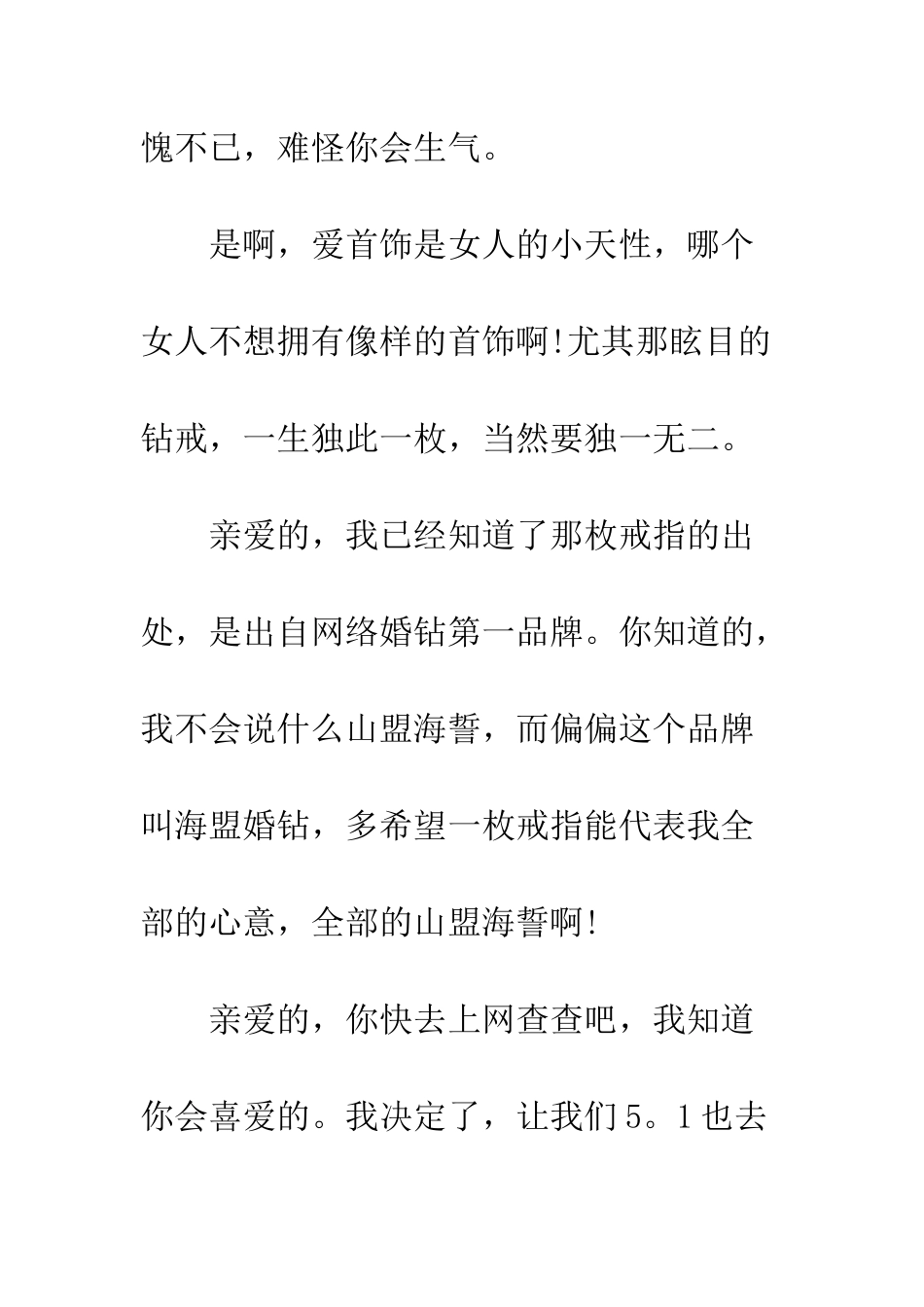 幽默老公的道歉信--精编范文_第3页