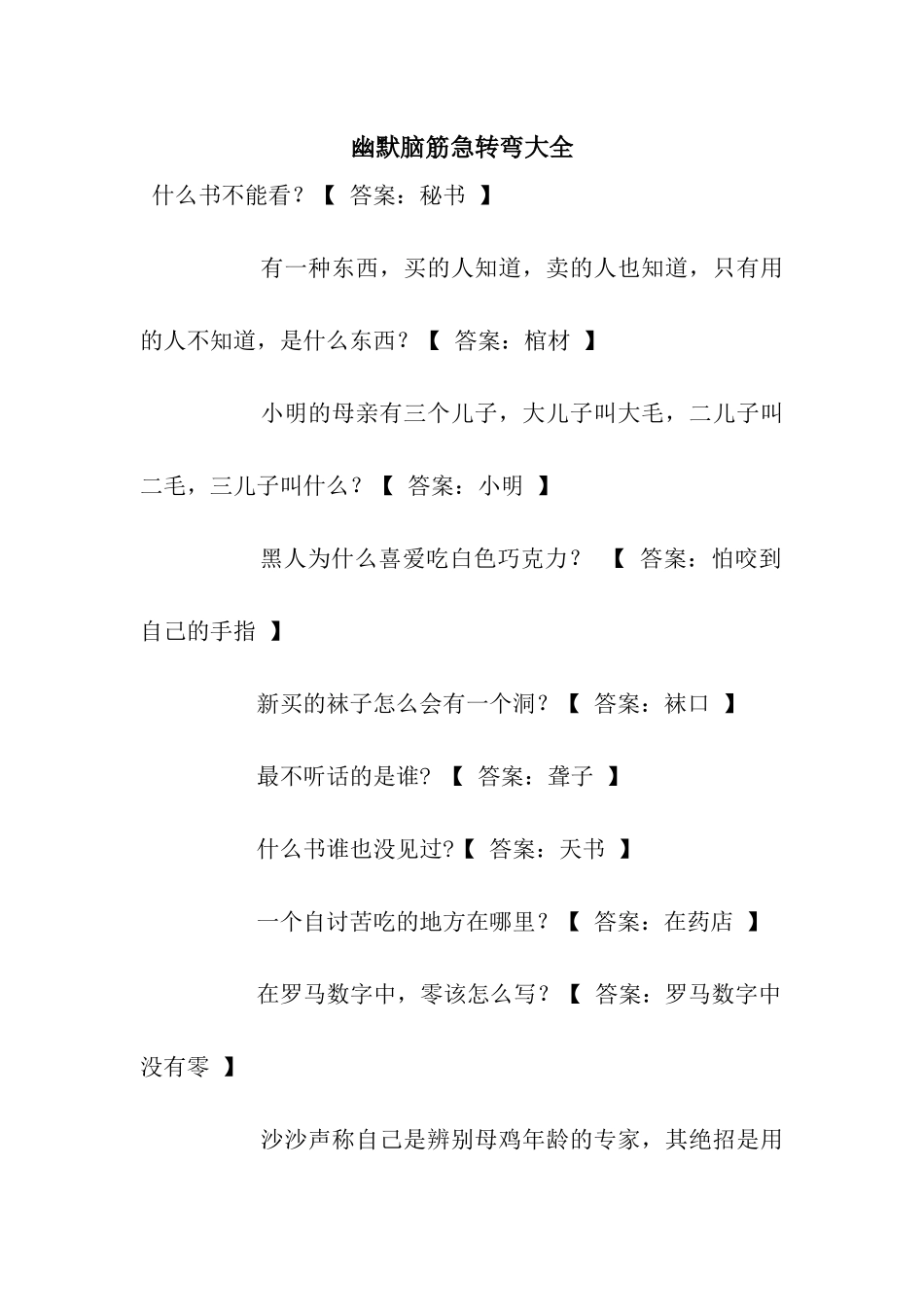 幽默脑筋急转弯大全_第1页