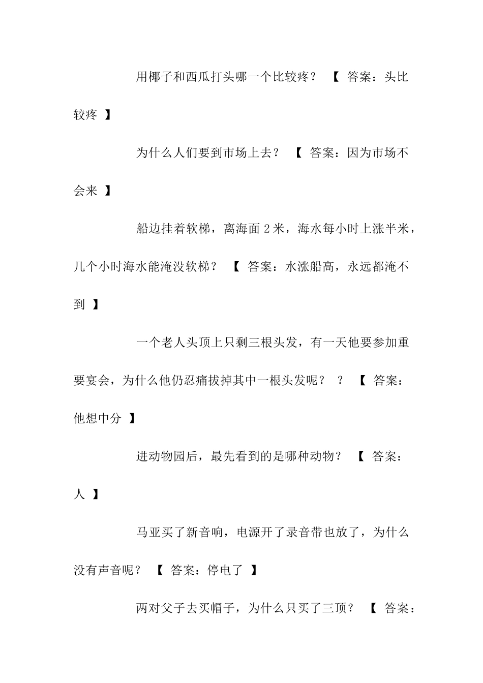 幽默脑筋急转弯大全_第3页