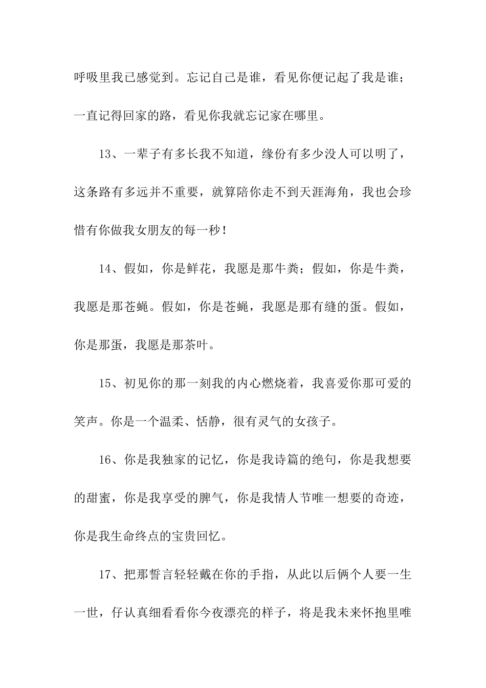 幽默表白的话_第3页