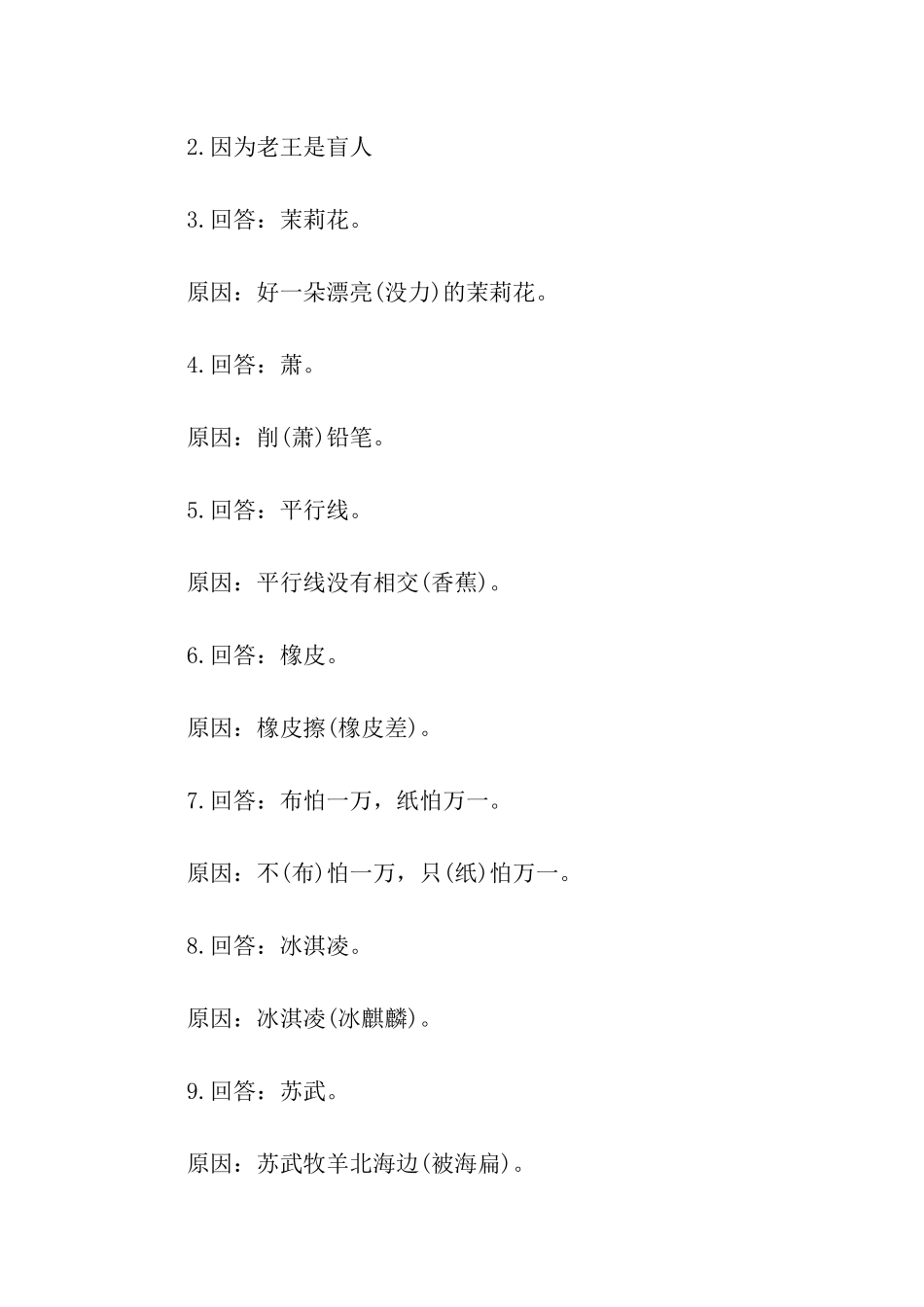 幽默脑筋急转弯1_第2页